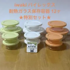 iwaki PYREX PACK & RANGE 耐熱ガラス製保存容器5点セット - メルカリ