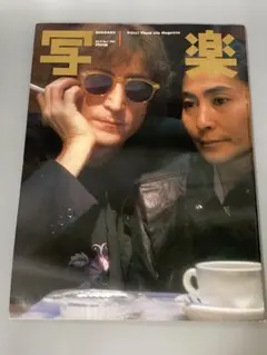 2025年最新】写楽 1981年1月号の人気アイテム - メルカリ