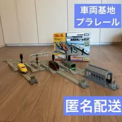 プラレール 車両基地　レールセット　トンネル　信　箱なし！セール