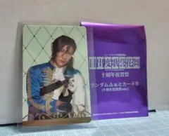 ミュージカル刀剣乱舞 十周年祝賀祭 ランダムふぉとカード 笹貫