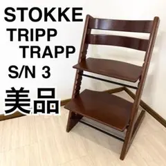 美品】ストッケ トリップトラップ シリアル6 TRIPP TRAPP - メルカリ