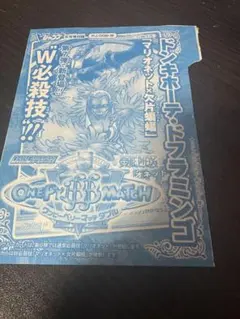 未開封】Vジャンプ付録 ワンピーベリーマッチW PJ-006-Wドフラミンゴ