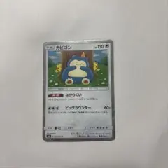 カビゴン R SM10 ダブルブレイズ 076/095 9枚セット まとめ売り - メルカリ