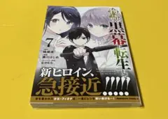 物語の黒幕に転生して