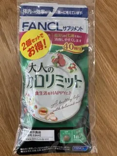 【新品未開封品】大人のカロリミット 40日分 6袋セット 240日分 ファンケル 大人のカロリミット 40回分 (120粒) 機能性表示食品