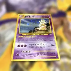 ポケモンカード 旧裏 ヤドキング
