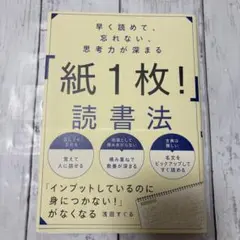 早く読めて、忘れない、思考力が深まる 「紙1枚!」読書法