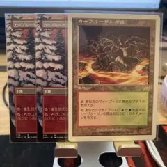 MTG カープルーザンの森/Karplusan Forest アイスエイジ版 - メルカリ