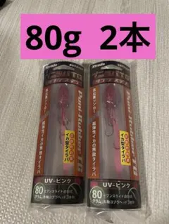 プニラバタングステン80g UVピンク　 2本セットのサムネイル