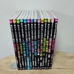 眠れなくなるほど面白いシリーズ 14冊セット