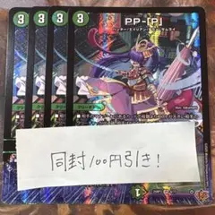 デュエマ　PP-「P」 パンドラプリンセスプリン 4枚