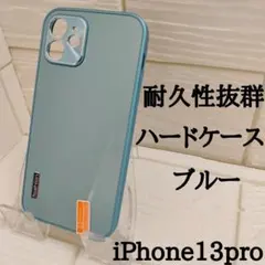 ☆iPhone13Pro☆大人気ハードケース 耐衝撃性OK‼ ブルー 売切り