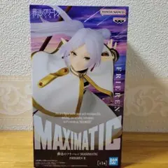 【新品未開封】MAXIMATIC フリーレン