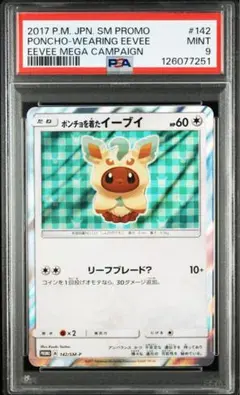 ポンチョを着たイーブイ ニンフィア psa9 ポンチョを着たイーブイ ニンフィア 144/SM-P ポケモンカード