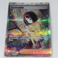 エリカの招待 SAR スカーレット&バイオレット 強化拡張パック ポケモン