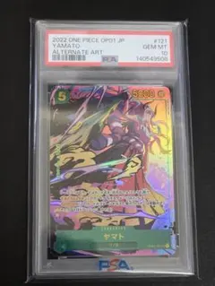 PSA10 ヤマト OP01-121