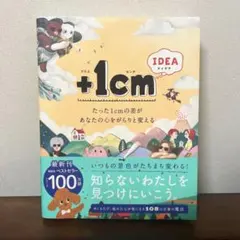 +1cm IDEA