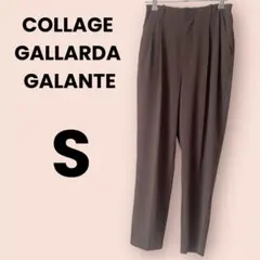 訳あり COLLAGEGALLARDA GALANTE パンツ S 秋