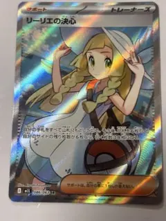 メ*ン様 リーリエの決心 SR MEGA 拡張パック メガブレイブ キラ 086