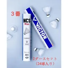 ビッグ・クロー様専用】MILAN M-102 バドミントンシャトル1番4ダース