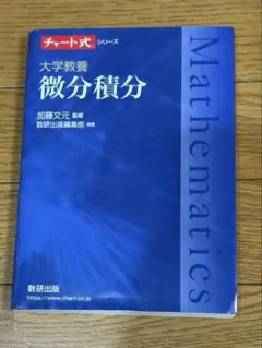 大学教養 微分積分