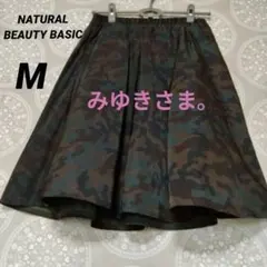 【専用】NATURAL BEAUTY BASIC　膝丈フレアスカート　迷彩