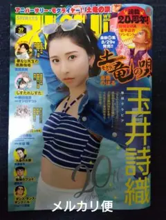 週刊ビッグコミックスピリッツ　2025年39号　玉井詩織