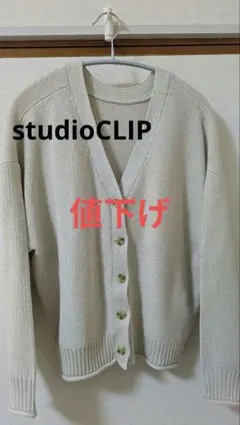 値下げ　studio CLIP 長袖カーディガン