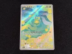 MEGAドリームex スボミー① AR M2a むずむずかふん