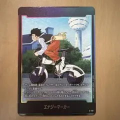エナジーマーカー銀E-149ドラゴンボールフュージョンワールドST01