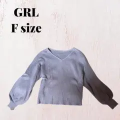 GRL Vネック ニット Fサイズ　レディース　トップス　グレイル