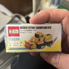 2026年最新】除雪車 ミニカーの人気アイテム - メルカリ