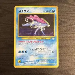 スイクン_プレミアムファイル3 PROMO 第2世代（☆neo・☆VS・☆we