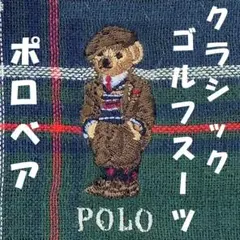 生産終了希少「クラシックゴルフカントリースーツ柄」ポロベアタオルハンカチ新品緑系