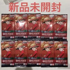 受け継がれる意志　10パック 新品未開封　ワンピースカード