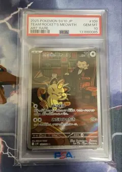 PSA鑑定品 ロケット団のワナ AR ポケモンカード PSA鑑定品 ロケット団のワナ AR ポケモンカード - メルカリ