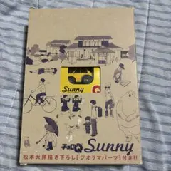 松本大洋「SUNNY」第2巻 特典 チョロQ ジオラマパーツ付き - メルカリ