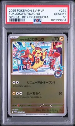 2026年最新】ピカチュウ プロモ スカーレット psa10の人気アイテム