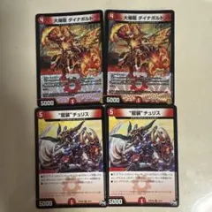 デュエルマスターズ 火文明カード 4枚セット
