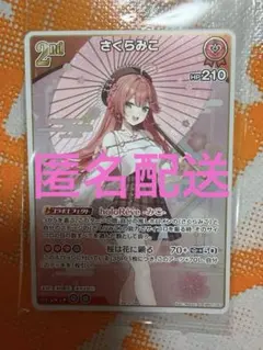 さくらみこ 京都TSUTAYA IP書店 特典プロモカード ホロライブ ホロカ⑧