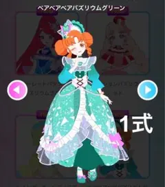 アイプリバース ベアベアベアバズリウムグリーン フルコーデ 1式