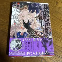 2025年最新】悪役令嬢と鬼畜騎士の人気アイテム - メルカリ