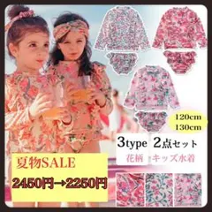 夏物SALE✨イチオシ✨ ラッシュガード 上下 女の子 ♡ ボヘミアン　水着