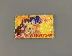 ソレイユ Soleil アイカツ！ファン証明書 キラキラバージョン