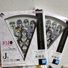 ジョジョ 一番くじ　ピッツァプレート 暗殺者チーム　2枚セット まとめて売り