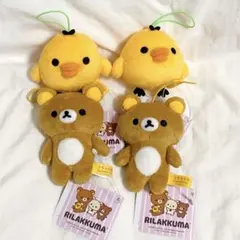 リラックマ ゴムひも付きマスコット リラックマ キイロイトリ 4点 セット ❼