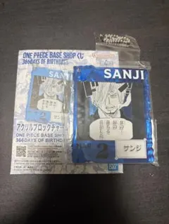 ONEPIECE BASE SHOP くじ アクリルブロックチャーム賞 サンジ