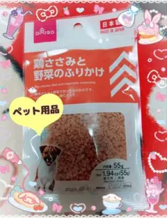 ダイソー★ペット用品 ふりかけ 売り切り価格！！のサムネイル