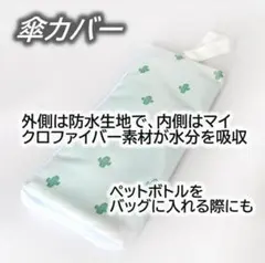 傘カバー サボテン柄 防水生地 水分吸収 ペットボトルケース 防水折りたたみ