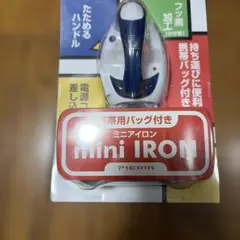 ドウシシャ　ミニアイロン　新品未使用